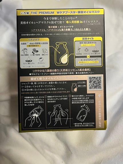 いち髪 THE PREMIUM Wケアブースター美容オイルマスク/いち髪/ヘアマスク・ヘアパックを使ったクチコミ(4枚目)