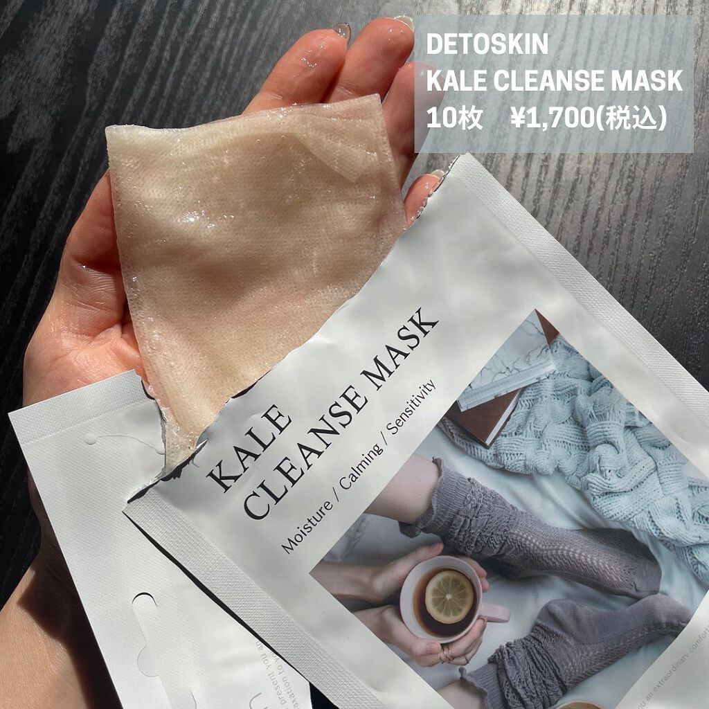 ケールクレンズマスク/DETOSKIN/シートマスク・パックを使ったクチコミ(1枚目)