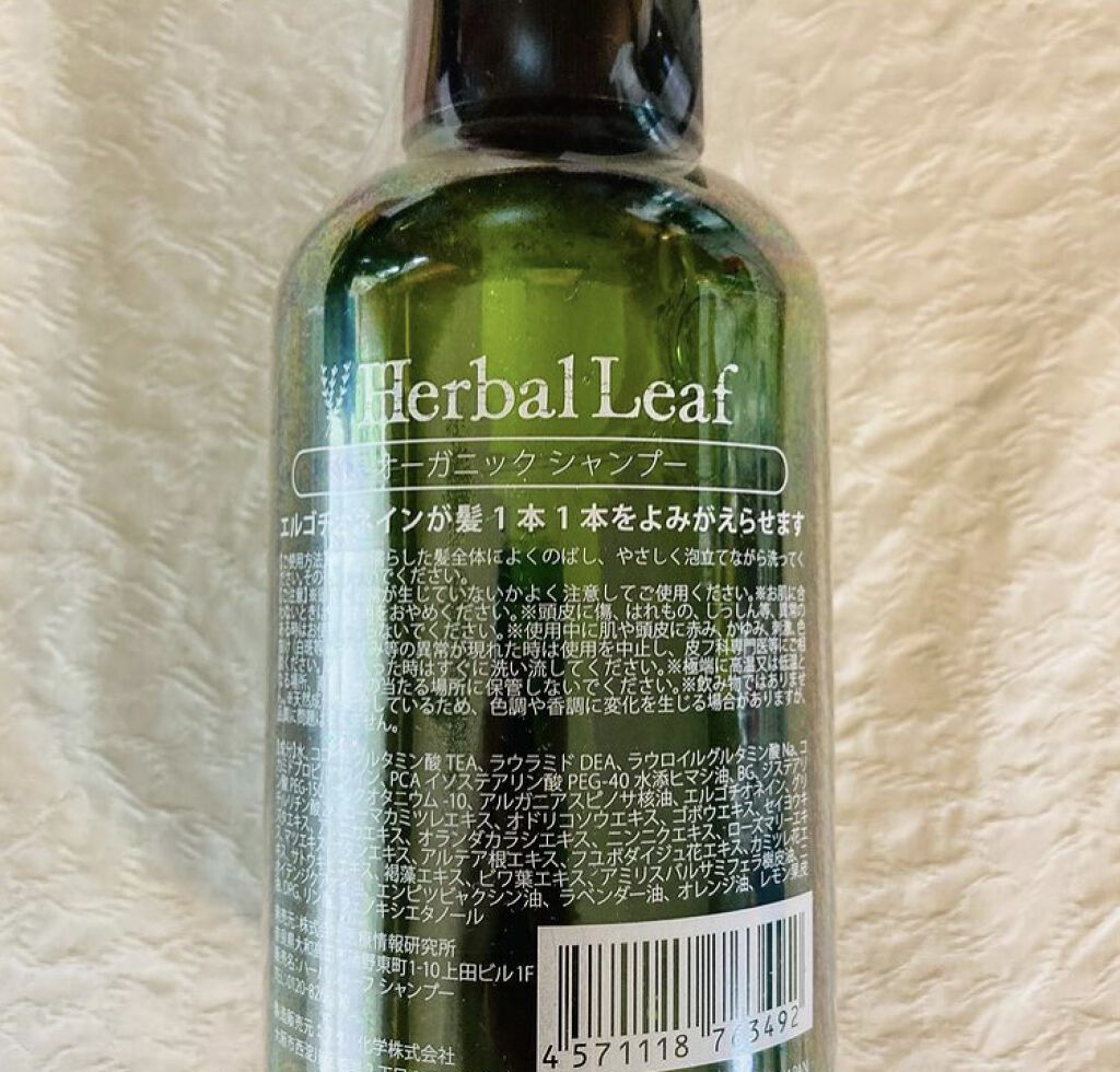 オーガニックシャンプー／コンディショナー シャンプー/ハーバルリーフ/市販シャンプーを使ったクチコミ（2枚目）