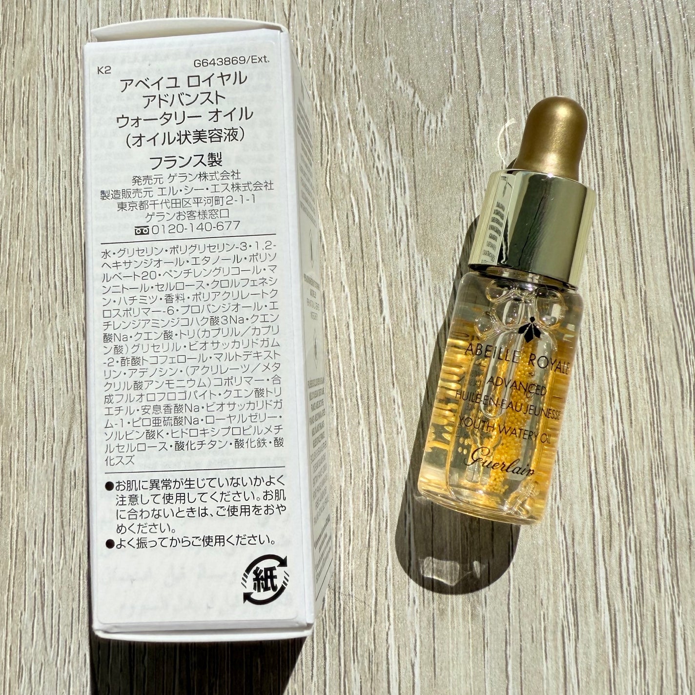 アベイユ ロイヤル アドバンスト ウォータリーオイル/GUERLAIN/美容液を使ったクチコミ(8枚目)