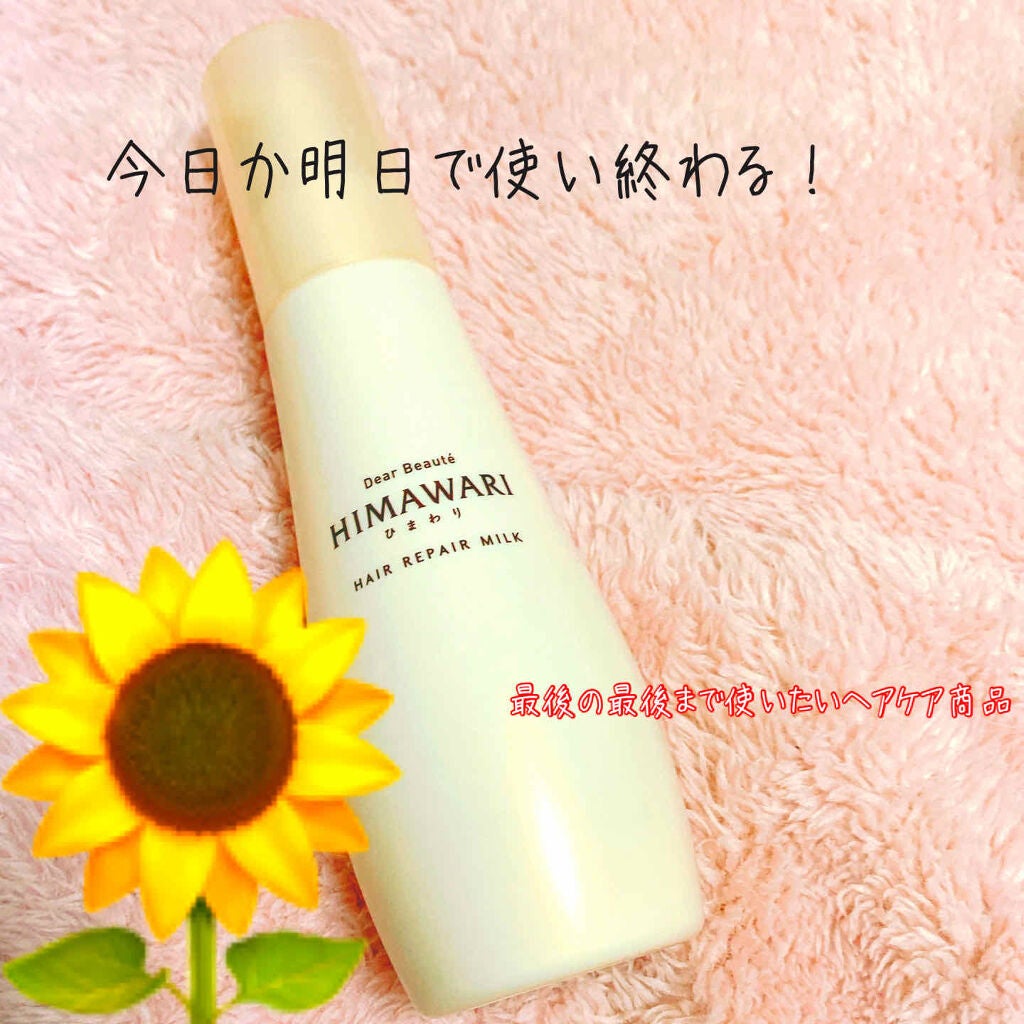 トリートメントリペアミルク(旧)/ディアボーテ/ヘアミルクを使ったクチコミ(1枚目)