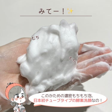 メラノCC ディープクリア酵素洗顔	のクチコミ「日本初！チューブタイプの酵素洗顔がすごかった👃💭✨

.
(他の投稿はここから→@keana_.....」（2枚目）