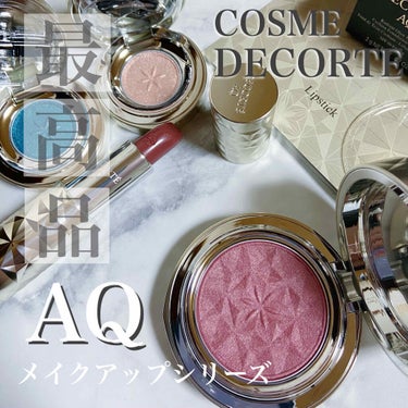 AQ アイシャドウ 11/DECORTÉ/シングルアイシャドウを使ったクチコミ（1枚目）