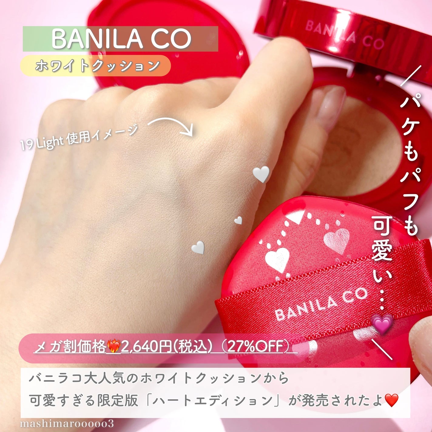 カバーリシャス アルティメット ホワイトクッション/BANILA CO/クッションファンデーションを使ったクチコミ(4枚目)