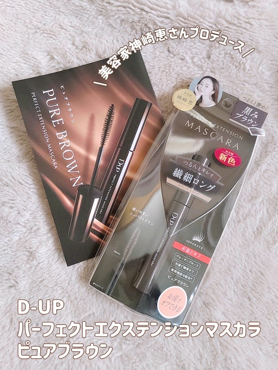 パーフェクトエクステンション マスカラ/D-UP/マスカラを使ったクチコミ(2枚目)