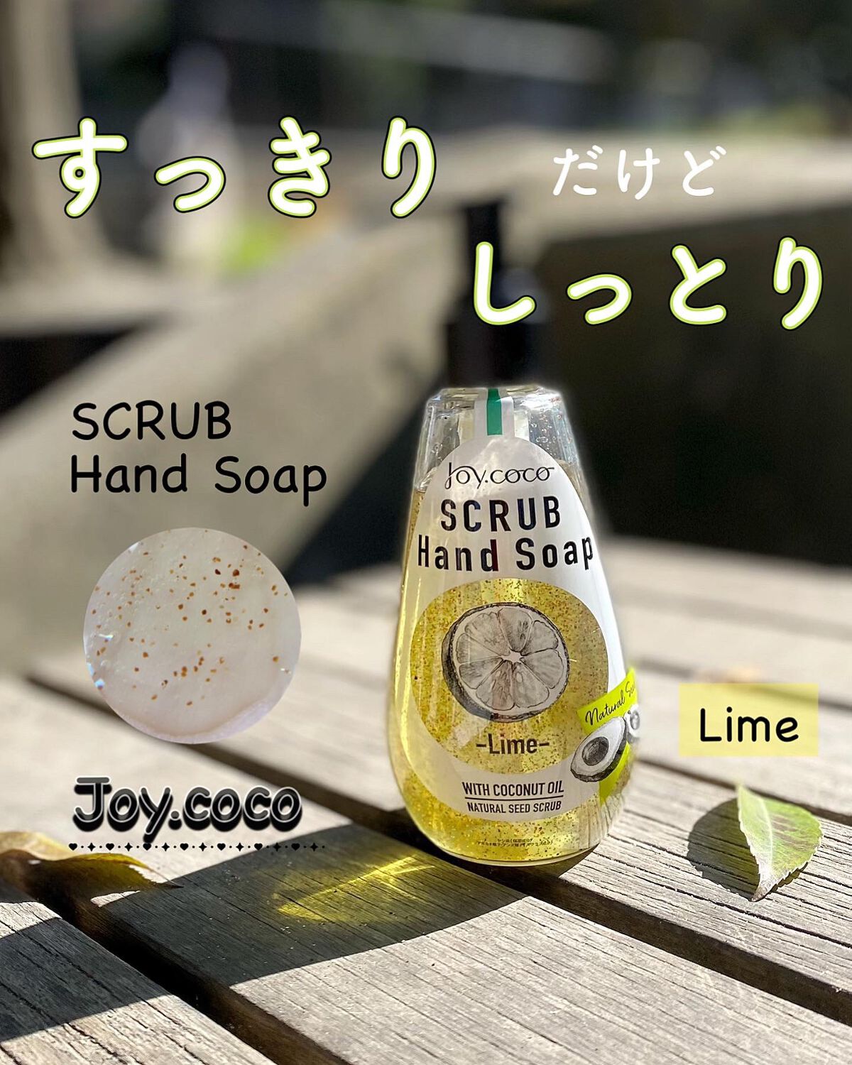 JC スクラブハンドソープ/Joy.coco(ジョイココ)/ハンドソープを使ったクチコミ（1枚目）