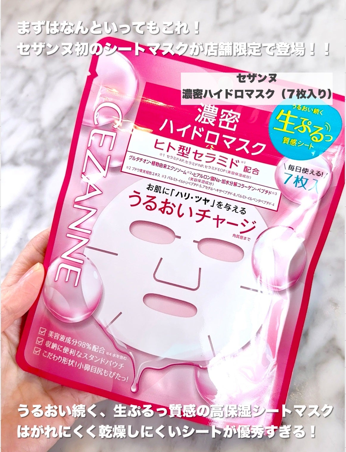 濃密ハイドロマスク/CEZANNE/シートマスク・パックを使ったクチコミ(2枚目)