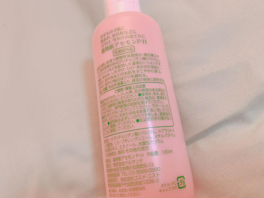 薬用桃の葉ローション/ベルサンテ/化粧水を使ったクチコミ（3枚目）