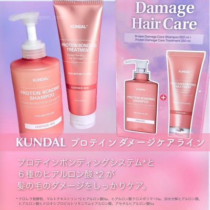 クンダル ダメージケア シャンプー/トリートメント/KUNDAL/市販シャンプーを使ったクチコミ(2枚目)