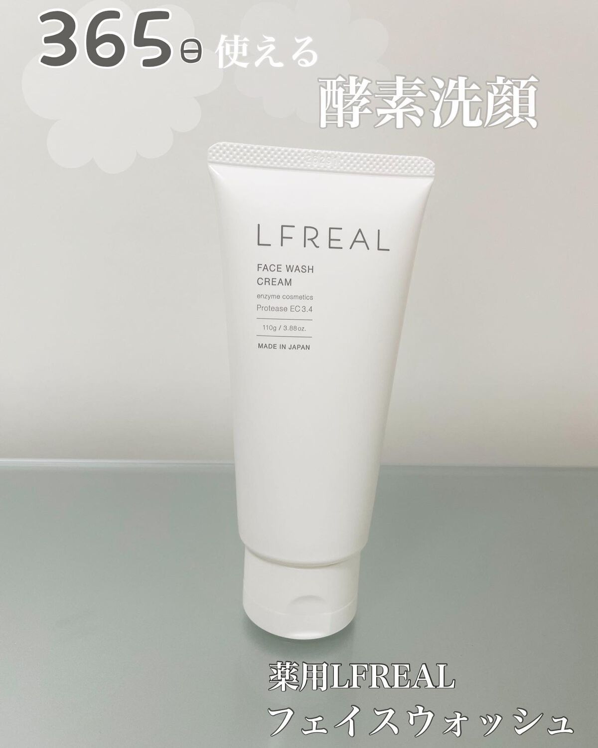 フェイスウォッシュクリーム/LFREAL/洗顔フォームを使ったクチコミ(1枚目)