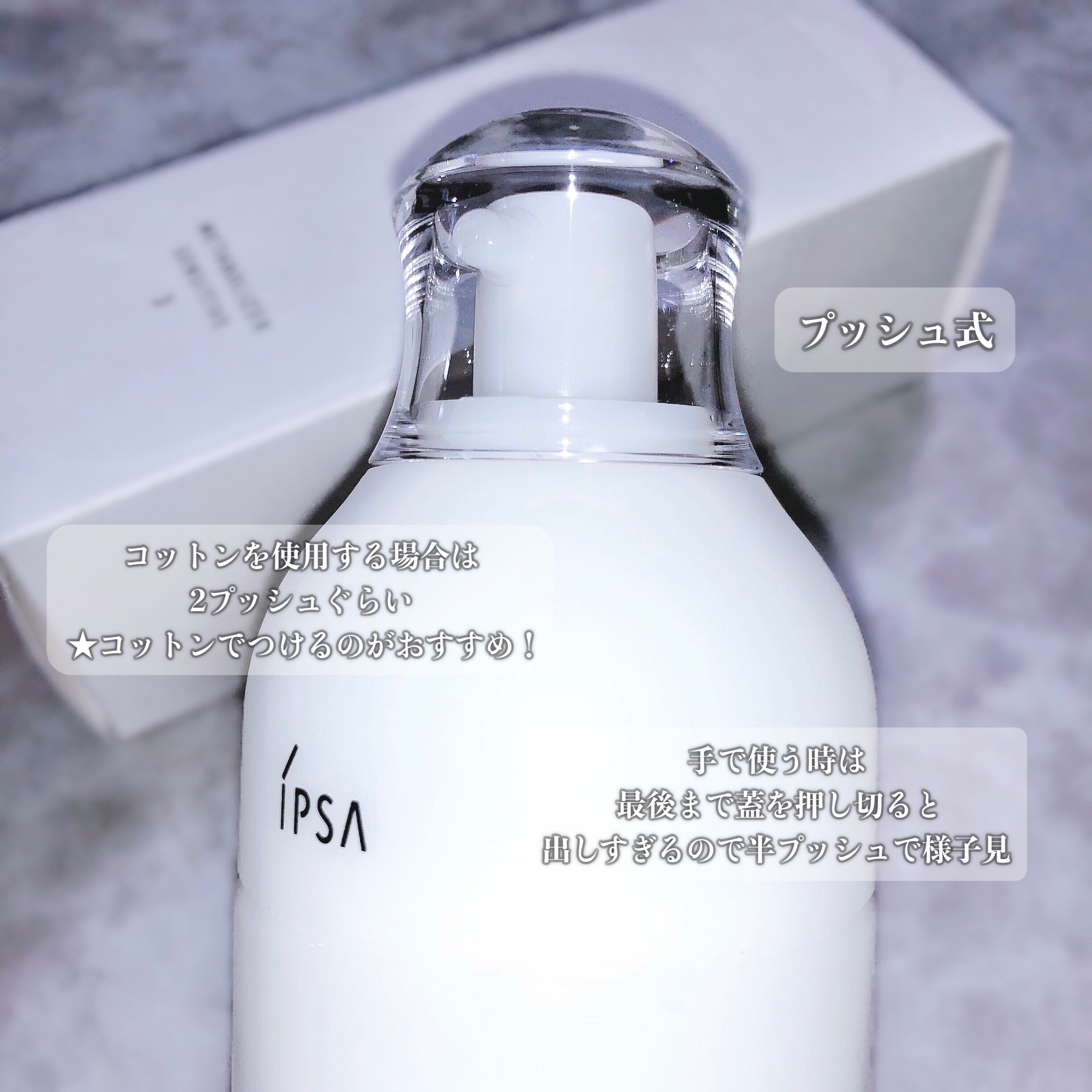 ME センシティブ 3/IPSA/化粧水を使ったクチコミ（3枚目）