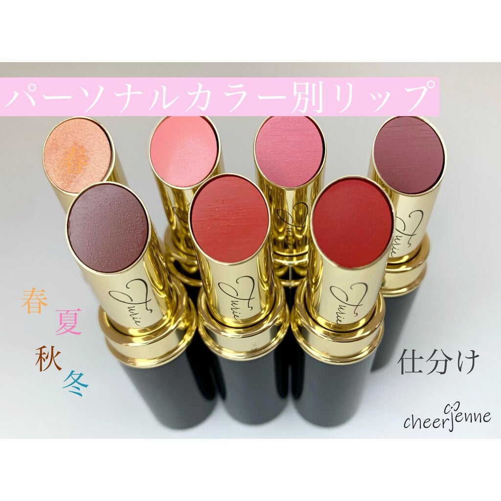 CheerJenne Maho on LIPS 「୨୧今回は新しく購入したリップをパーソナルカラー別に仕分けてみ..」(1枚目)