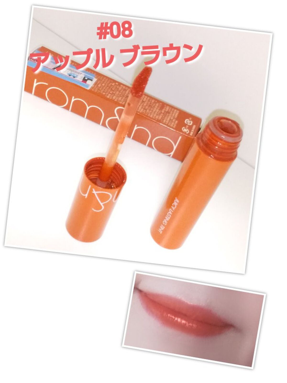 ジューシーラスティングティント/rom&nd/リップティントを使ったクチコミ(1枚目)