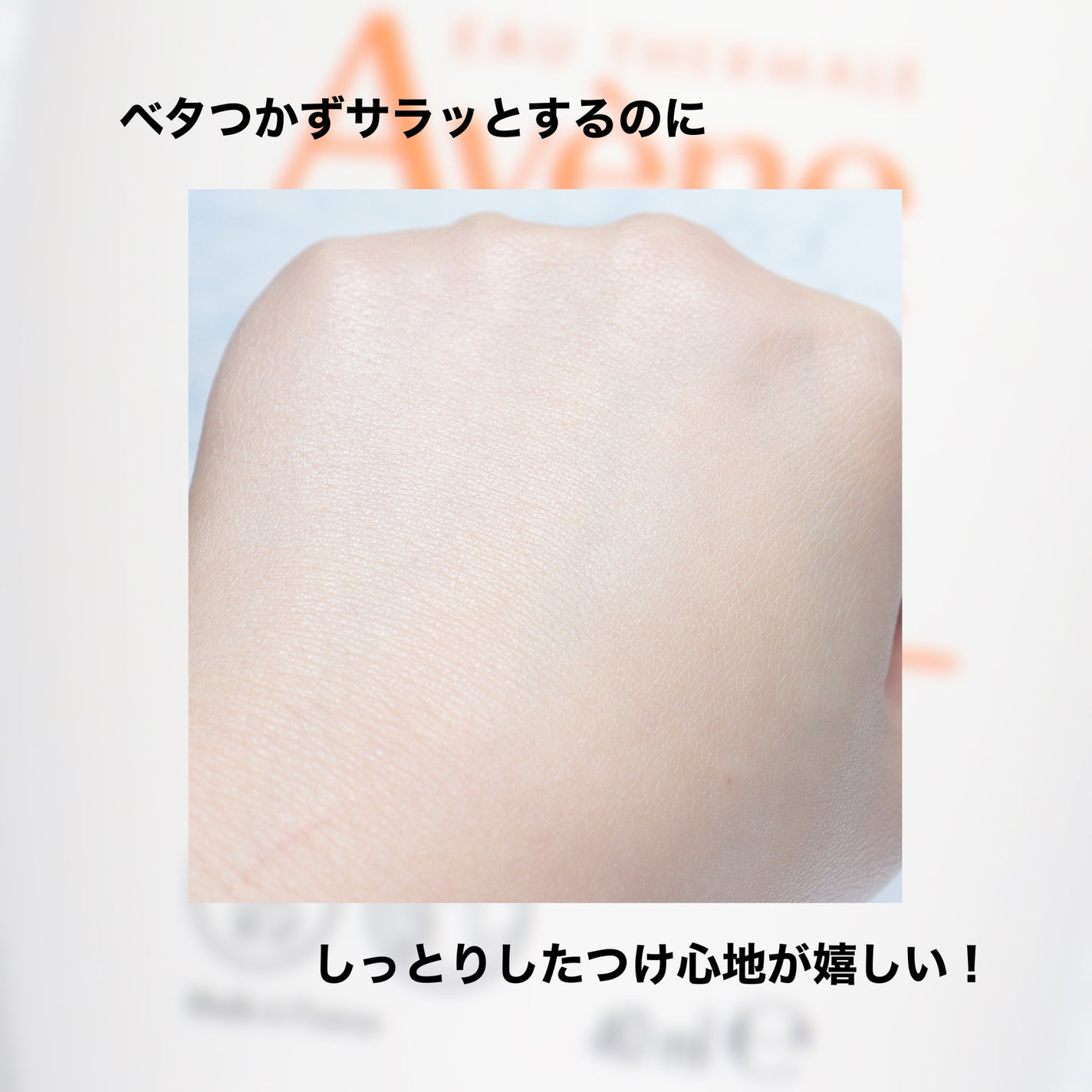 ミルキープロテクター UV/アベンヌ/日焼け止めミルクを使ったクチコミ(5枚目)