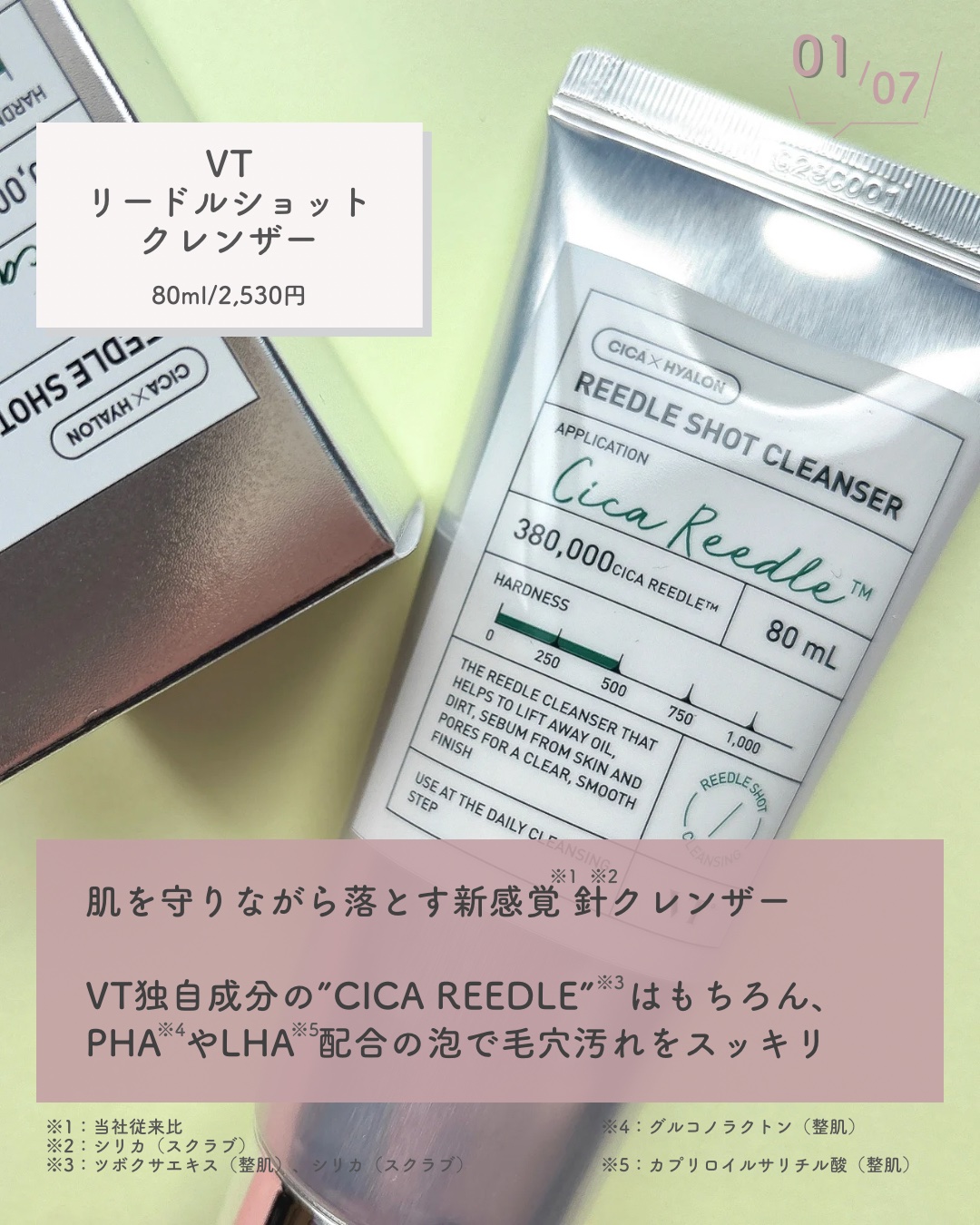 マイルドリードルショット50/VT/美容液を使ったクチコミ（2枚目）