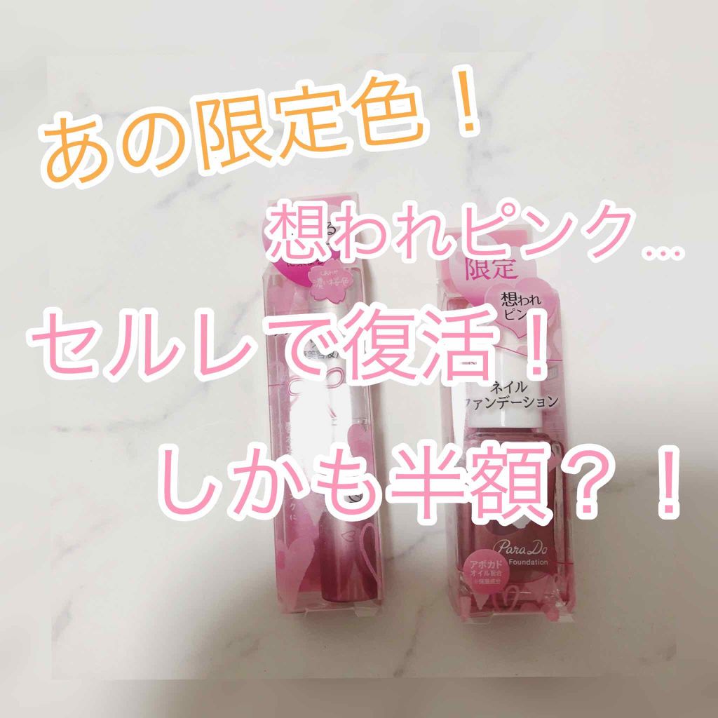 サクラヴェールリップ/パラドゥ/リップクリームを使ったクチコミ(1枚目)