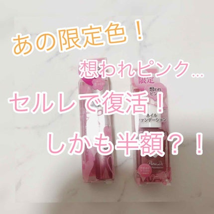 サクラヴェールリップ/パラドゥ/リップクリームを使ったクチコミ(1枚目)