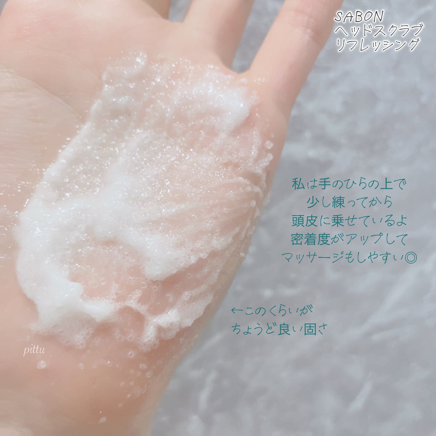 ヘッドスクラブ リフレッシング(ミント)/SABON/ヘッドスクラブを使ったクチコミ(4枚目)