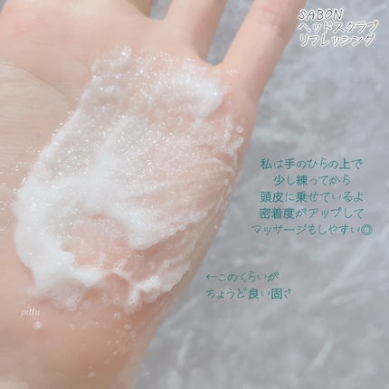 ヘッドスクラブ リフレッシング(ミント)/SABON/ヘッドスクラブを使ったクチコミ(4枚目)