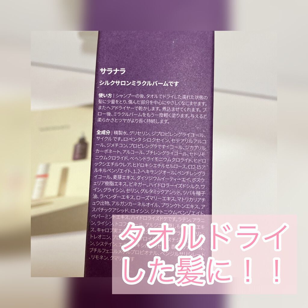 パフュームノンウォッシュヘアパック/SARANARA/ヘアマスク・ヘアパックを使ったクチコミ（3枚目）