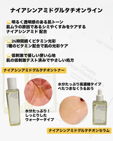 ナイアシンアミドグルタチオントナー/ONE THING/化粧水を使ったクチコミ(2枚目)