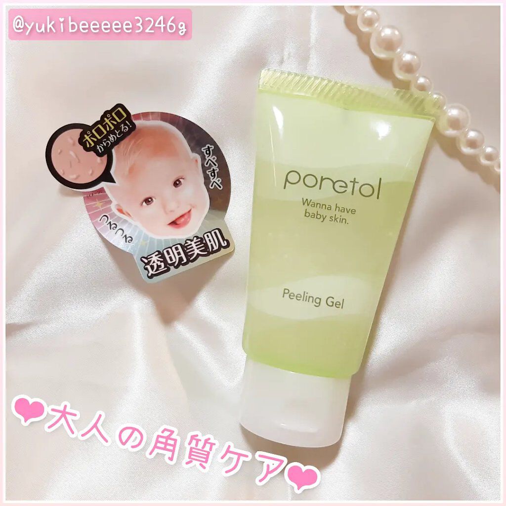 PT 角質ピーリングジェル EX/ポアトル/ピーリングを使ったクチコミ(1枚目)