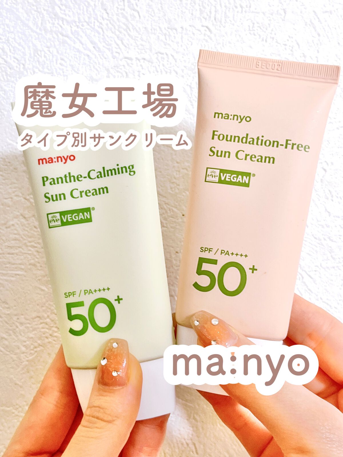 ファンデフリー サンクリーム/manyo/日焼け止めクリームを使ったクチコミ（1枚目）