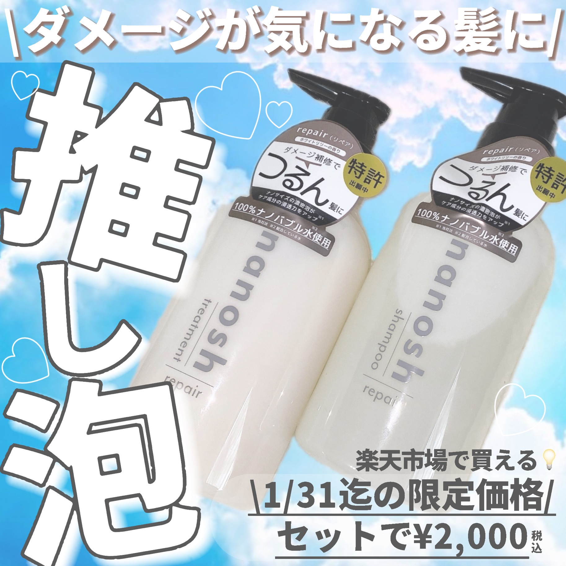 nanosh(ナノッシュ) ナノバブル リペアシャンプー＆リペアトリートメント/nanosh/市販シャンプーを使ったクチコミ（1枚目）