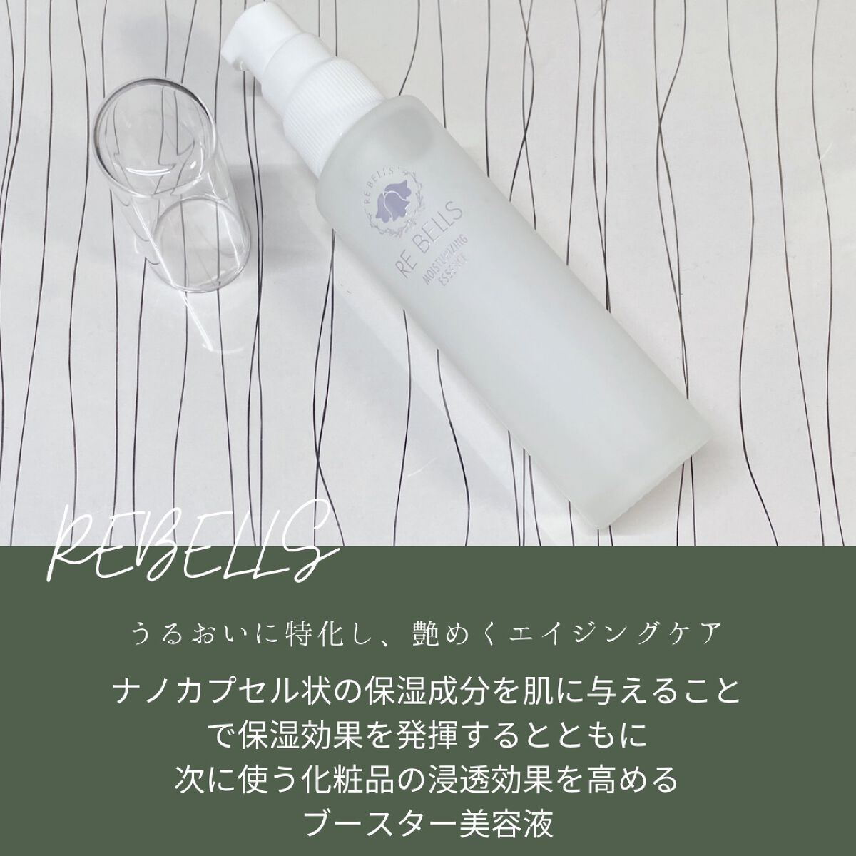 導入保湿美容液R/REBELLS/ブースター・導入液を使ったクチコミ(2枚目)