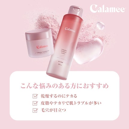 カラミー カラミンノーセバムジェル/Calamee/フェイスクリームを使ったクチコミ(5枚目)
