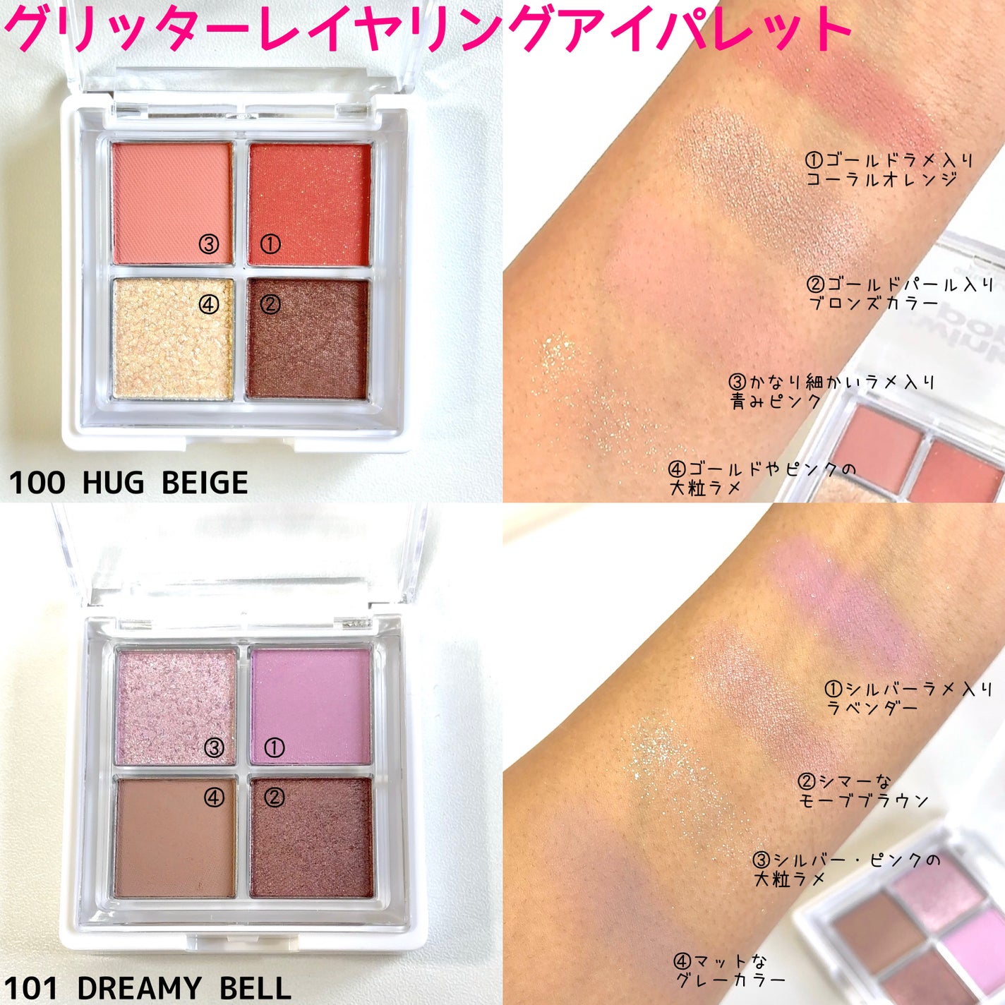 グリッターレイヤリングアイシャドウパレット/TWINKLE POP/アイシャドウパレットを使ったクチコミ(4枚目)