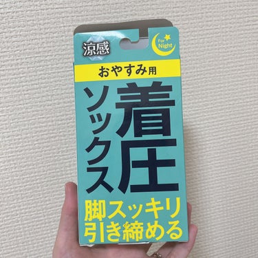 おやすみ着圧ソックス/ドン・キホーテ/その他を使ったクチコミ（2枚目）