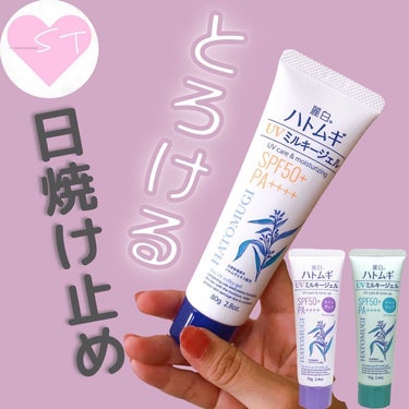 ハトムギUVミルキージェル/KUMANO COSMETICS/日焼け止め・UVケアを使ったクチコミ（1枚目）