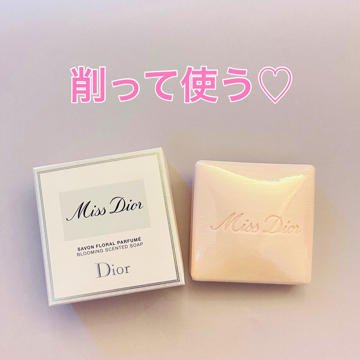 ミス ディオール ソープ｜Diorの使い方を徹底解説 - Diorミス ...