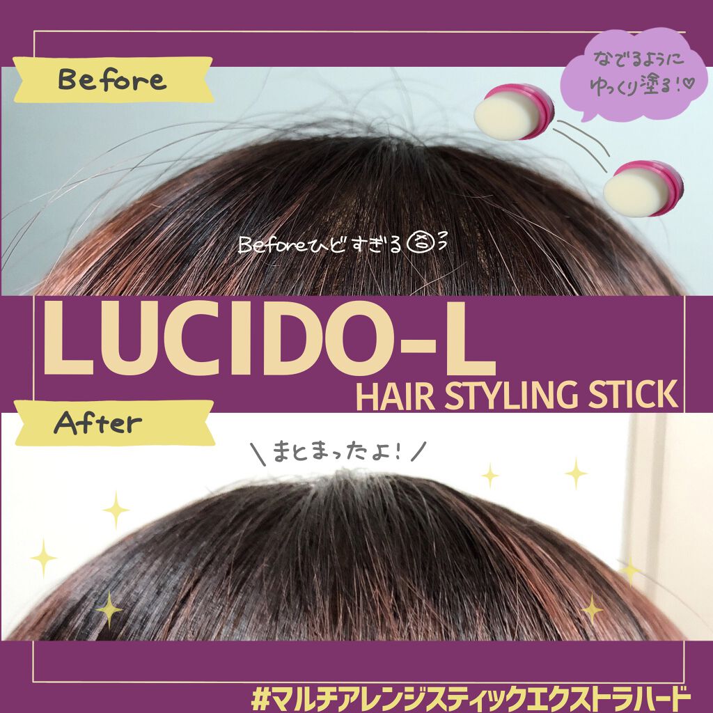 #マルチアレンジスティック エクストラハード/ルシードエル/ヘアバームを使ったクチコミ(2枚目)