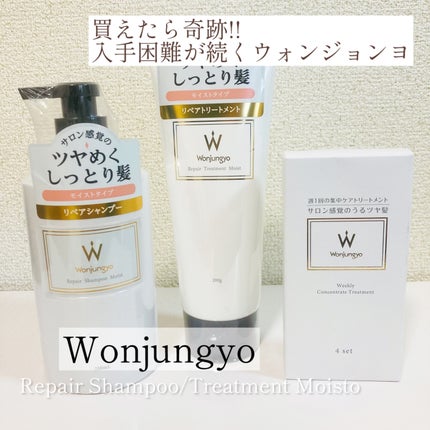 ウィークリーコンセントレート トリートメント/Wonjungyo/ヘアマスク・ヘアパックを使ったクチコミ(1枚目)