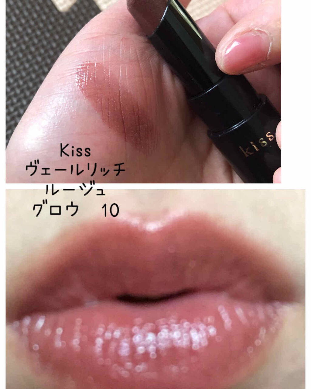 ヴェールリッチルージュ グロウ/KiSS/口紅を使ったクチコミ（3枚目）