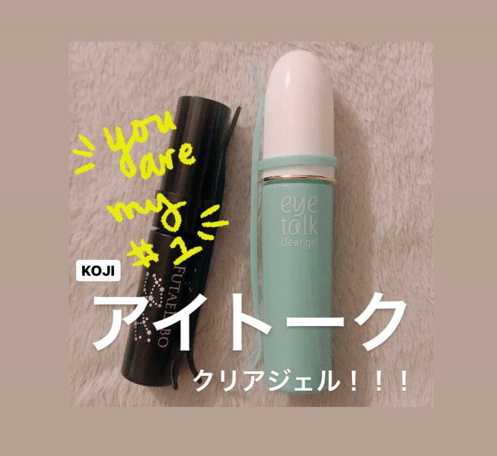 アイトーク クリアジェル/アイトーク/二重まぶた用アイテムを使ったクチコミ(2枚目)