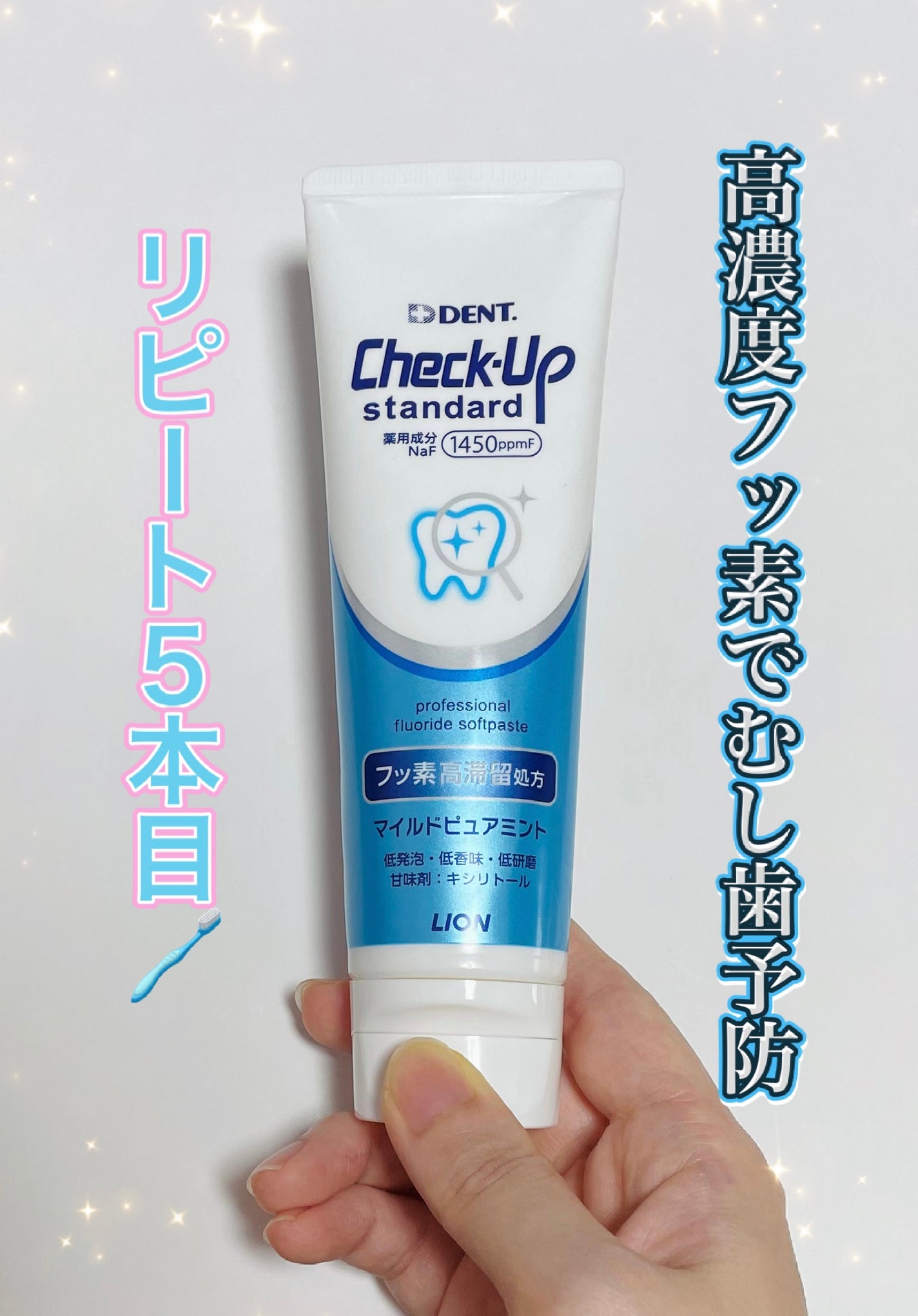 ライオン チェックアップ スタンダード/ライオン/歯磨き粉を使ったクチコミ(1枚目)