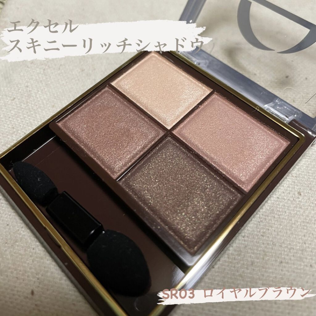 スキニーリッチシャドウ/excel/アイシャドウパレットを使ったクチコミ（2枚目）