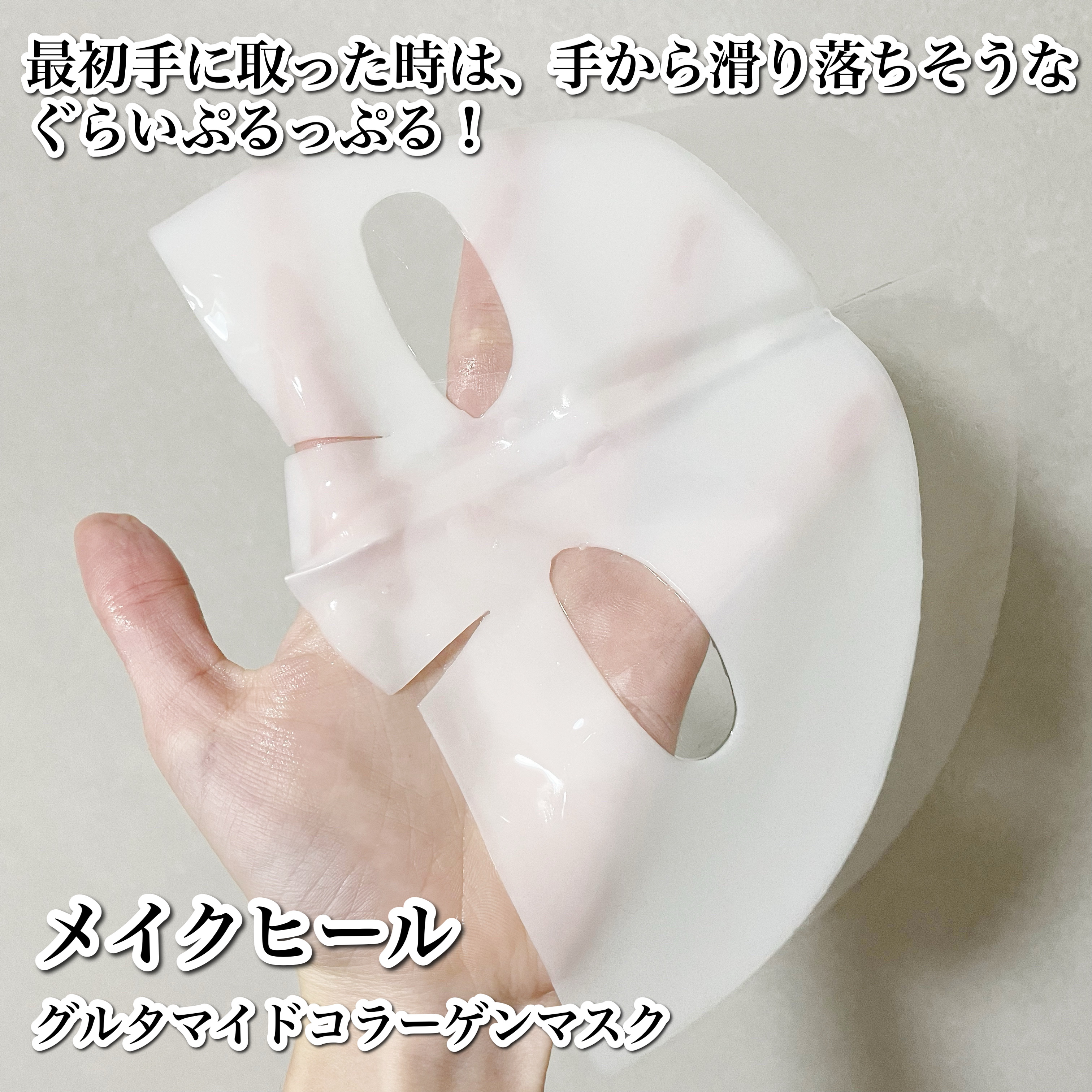 MAKEHEAL BIO LAB GLUTAMIDE COLLAGEN MASK 5EA/MAKEHEAL/シートマスク・パックを使ったクチコミ（2枚目）