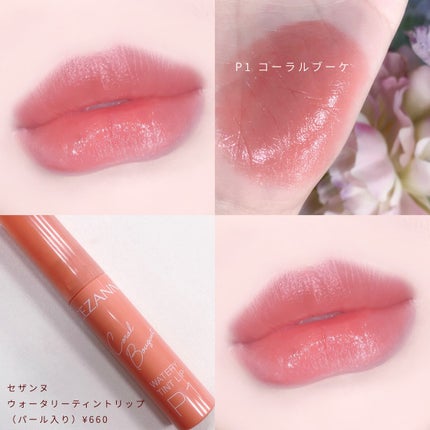 ウォータリーティントリップ/CEZANNE/リップティントを使ったクチコミ(4枚目)