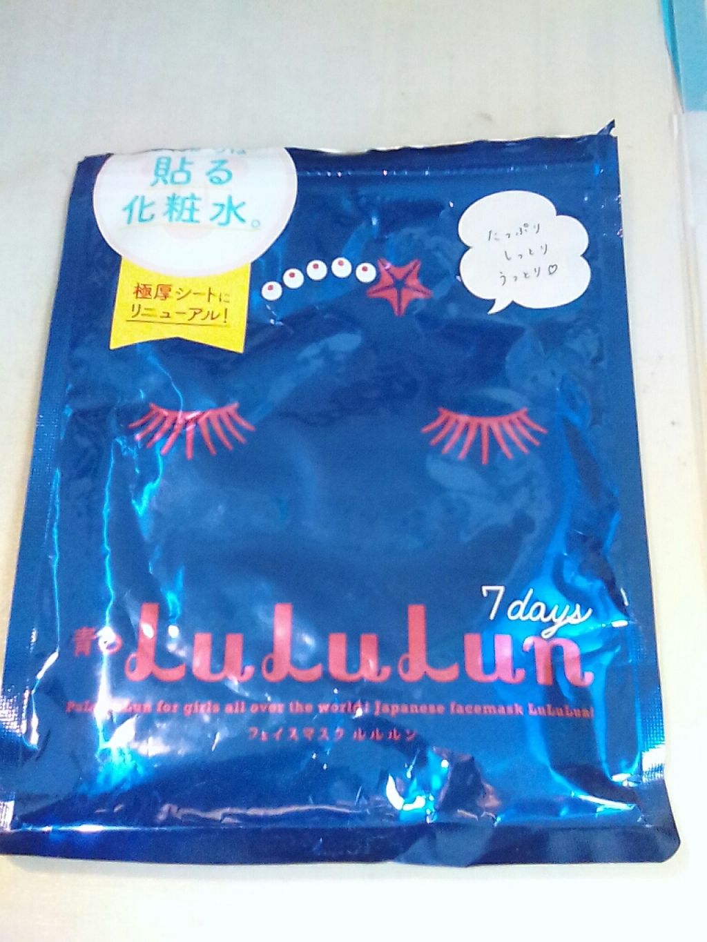 ルルルンピュア 青 （モイスト）/ルルルン/シートマスク・パックを使ったクチコミ（1枚目）