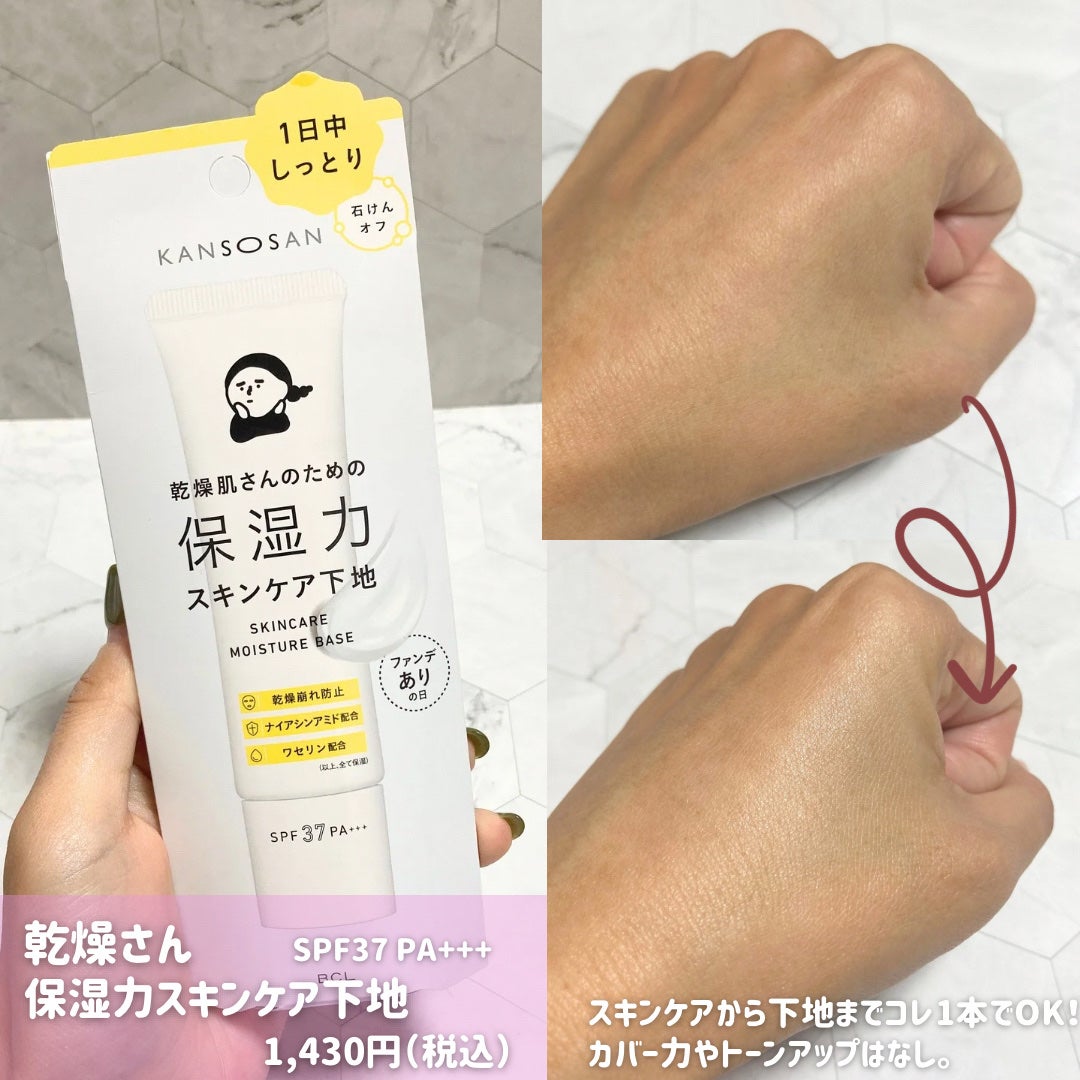 乾燥さん 保湿力スキンケア下地 /乾燥さん/化粧下地を使ったクチコミ(6枚目)