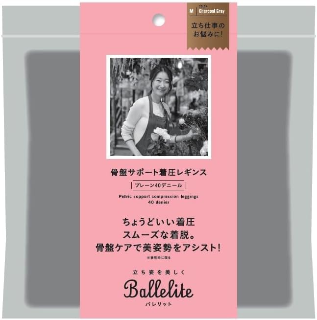 Ballelite 骨盤サポート着圧レギンス プレーン