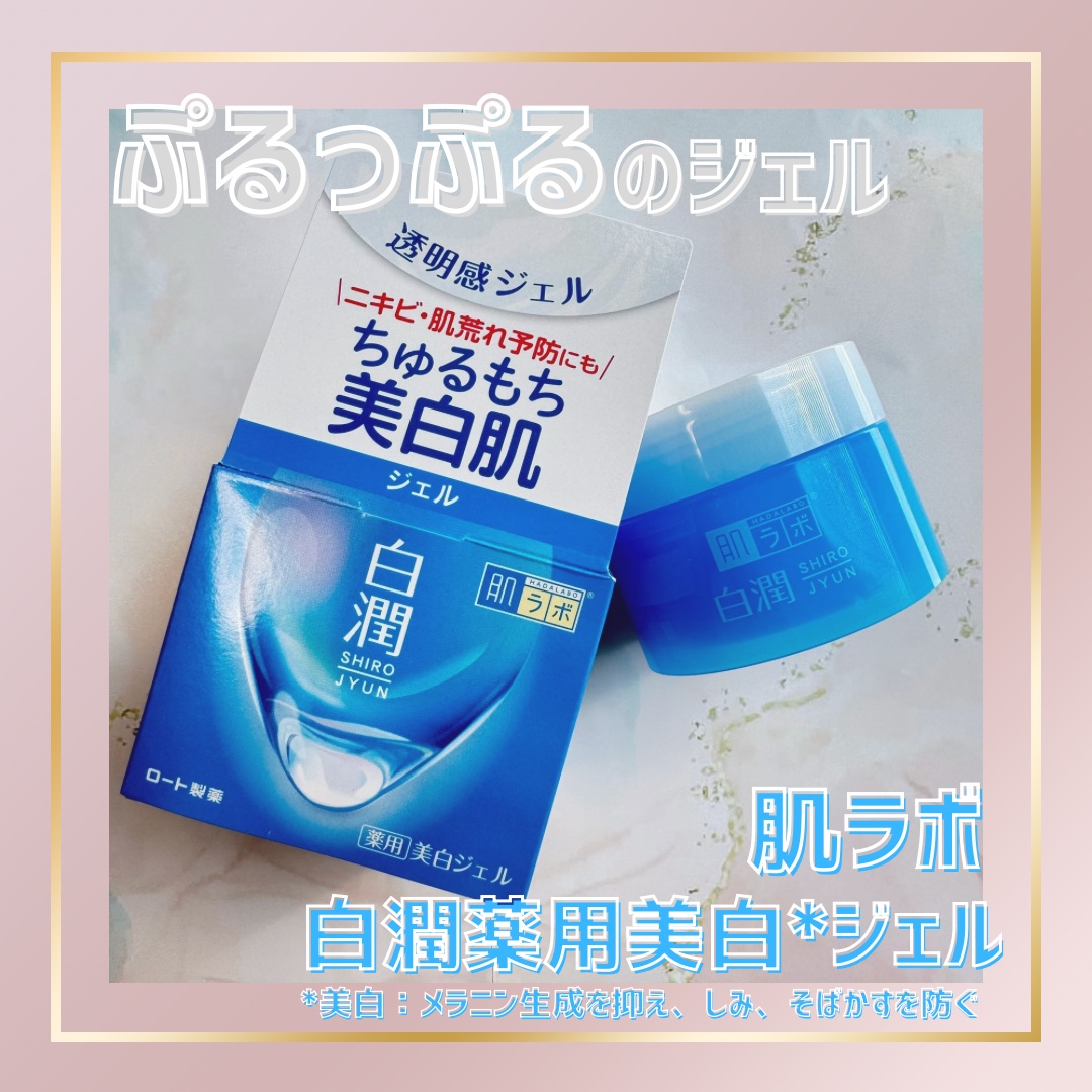 白潤薬用美白ジェル/肌ラボ/フェイスクリームを使ったクチコミ（1枚目）