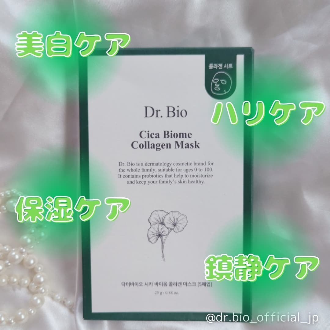シカ バイオム コラーゲン マスク/Dr.Bio/シートマスク・パックを使ったクチコミ(4枚目)