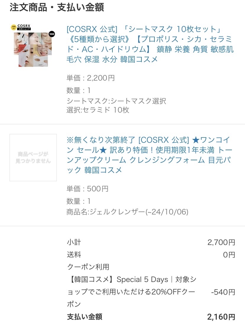 バランシウムコンフォートセラミードソフトクリームシートマスク /COSRX/シートマスク・パックを使ったクチコミ（2枚目）