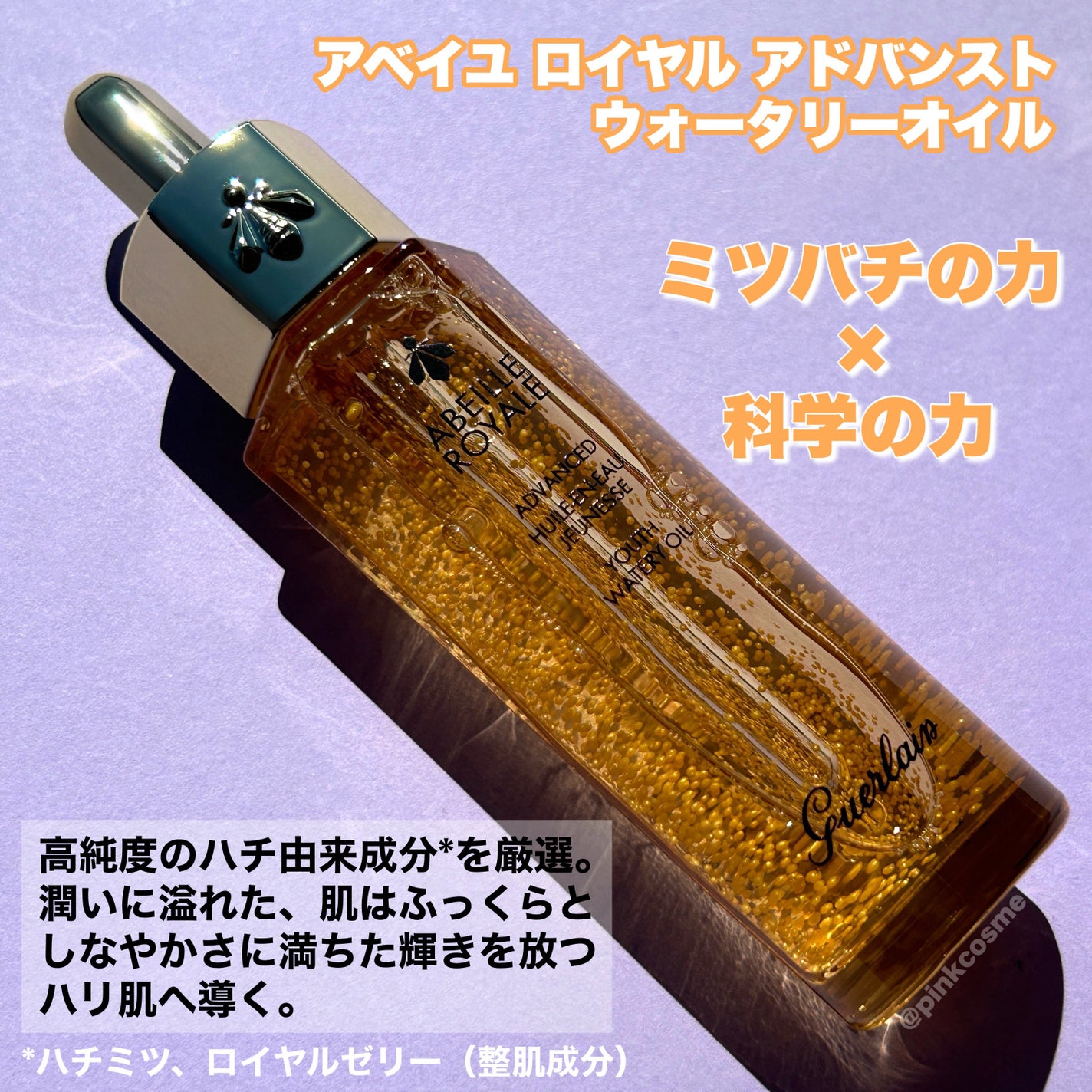 アベイユ ロイヤル アドバンスト ウォータリーオイル/GUERLAIN/美容液を使ったクチコミ(2枚目)