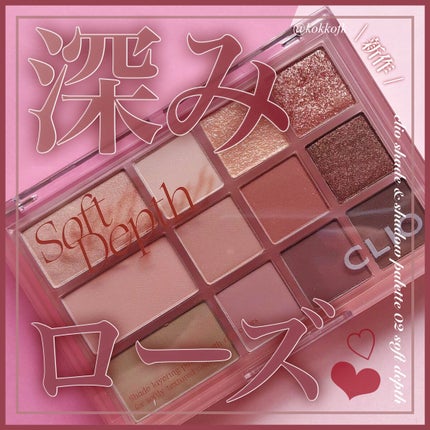 シェード アンド シャドウ パレット/CLIO/アイシャドウパレットを使ったクチコミ(1枚目)